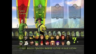 Shrek SuperSlam  Robin Hood VS Captain Hook [upl. by Ecart363]