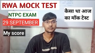 RWA MOCK TEST II NTPC EXAM 2024 II MY SCORE II PAPER HARDEASY [upl. by Llecrad75]