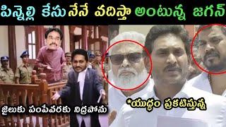 Jagan letest press meet trolls  Jagan Pinnelli ramakrishna Reddy arrest trolls  Roja latest trolls [upl. by Aldwon]