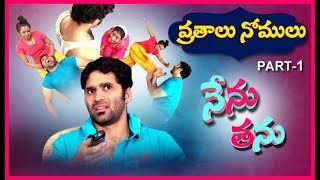 Nenu Tanu  Vrathalu Nomulu  Web Episode 38  ETV Plus [upl. by Terencio11]