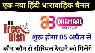 Dhamaal New GEC Category Channel Will Start on 05 April [upl. by Aerdnaed11]