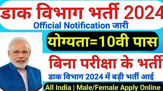 Post Office Recruitment 2024 🎯✅ Post Office New Vacancy 2024  MTS Postman GDS Mailguard Bharti [upl. by Ytsur]