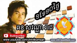 ១ខែ១០ថ្ងៃchhorn sovannareach old Song 2014 old Song 2013 non stop collection [upl. by Linson486]