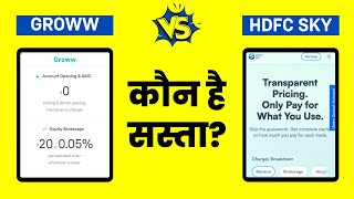 HDFC Sky VS Groww  Which is Better  Brokerage Comparison in Hindi [upl. by Kcirdet]