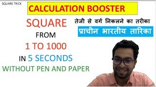 SQUARE ANY NUMBER FROM 1 TO 1000 IN 5 SECONDS IN MIND  CALCULATIONBOOSTER2 [upl. by Cloots]