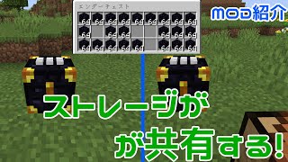 【Minecraft】ストレージが共有する便利なチェストを追加！！便利MOD『Ender Storage』の紹介！！【MOD紹介】【ゆっくり】 [upl. by Acinorehs]