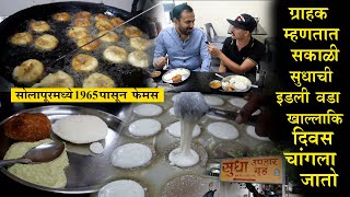 सोलापूरमध्ये 1965 पासून फेमस solapur famous Sudha Idli Gruha chaitanya food vlog [upl. by Leile]