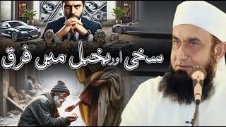 Sakhi Aur Bakheel  Maulana Tariq Jameel Bayan Jayous Iqra [upl. by Torrance]