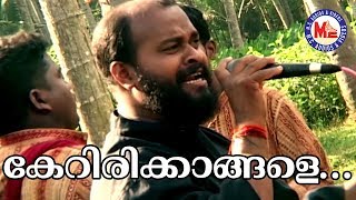 കേറിരിക്കാങ്ങളേ കേറിരിക്കാങ്ങളേ ഞാനിട്ടപായേല് കേറിരിക്ക്  Malayalam Nadanpattu  Karinthalakoottam [upl. by Agnesse]