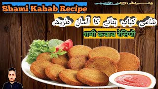 Pakistani Shami Kabab  شامی کباب بنانے کا آسان طریقہ  Shami kabab recipe  शमी कबाब [upl. by Avert444]