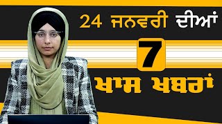 07 BIG NEWS  07 ਖਾਸ ਖ਼ਬਰਾਂ  24 Jan 2024  THE KHALAS TV [upl. by Dione]