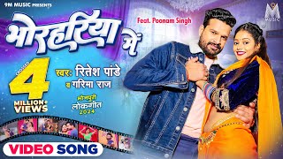 BHORAHARIYA ME Ritesh Pandey Poonam Singh Garima Raj  Bhojpuri Song 2024  9M Music [upl. by Okomom656]