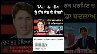 ਕੈਨੇਡਾ Work permit  PGWP  ਚ ਹੋਏ 1 ਵੱਡੇ ਬਦਲਾਅ  Canada new update [upl. by Fullerton476]