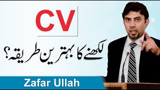 The best way to Create a CV  Resume Effectively in UrduHindi  Zafar Ullah Zahid [upl. by Anel]