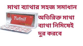 Tufnil 200 mg এর কাজ কি।মাথা ব্যাথার যাদুকরি ঔষধ।মাইগ্রেন এর ব্যাথা কমাতে ব্যাবহার করুন টাফনিল। [upl. by Korrie233]