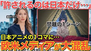 【海外の反応】「日本人は平気なの？こんな光景は欧州ではブチギレ案件…」アメリカ人が日本のアニメがフィクションじゃない事実に驚愕！【にほんのチカラ】 [upl. by Bain]