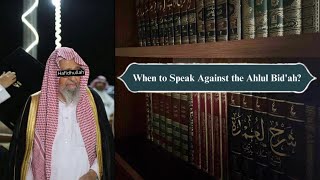 When to speak against Ahlul Bidah by Shaykh Saleh alFawzan Hafidhullah [upl. by Davin]