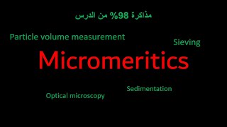 Micromeritics بالعربي [upl. by Helsie]