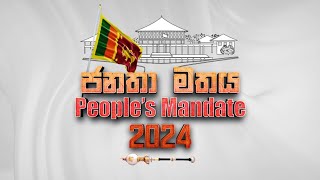 🔴 LIVE මහ මැතිවරණ සජීවී විකාශය 2024  Parliamentary Election 2024  Asian Mirror [upl. by Claud]