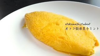 How to make a Soft Plain Omelette 男子大学生のオトコ飯 「ふわとろオムレツ作ってみた」 [upl. by Sidwel]