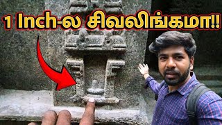 😳1 Inch  ல சிவலிங்கம் பாக்கலாமா  🔥திருஉத்திரகோசமங்கை🙏  THIRUUTHIRAKOSAMANGAI  SIVAN [upl. by Porte]