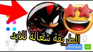 اقاريو  رسم اي سكن بدون كمبيوتر  🤐 للايفون  Agario custom skin without pc  Userscript [upl. by Ial]