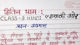 lhasa ki oor class 9 hindi question answer [upl. by Inuat]