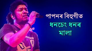 Dhanseng  Papon Bihu Song  Assamese Bihu Song [upl. by Miles785]