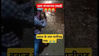 Kosi baraj Live। viralvideo myfirstvlogonyoutube bestmemes 😭😭😭 [upl. by Skipton618]