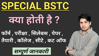 Special bstc 2023  Special bstc kya hoti hai  Special bstc Form 2023  Special bstc syllabus 2023 [upl. by Eimaral]