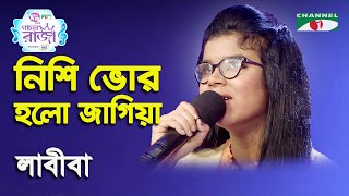 Nishi Bhor Holo Jagiya  Ganer Raja  Labiba  Nazrul Song  Channel i [upl. by Whitson]