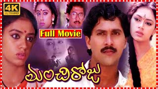 Manchi Roju Movie  Vinod Kumar  Shobana  Saraswathi  Yuvasri  Sathyavathi  Mouli  TFCCinemalu [upl. by Ssegrub]