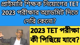 TET Admit card 2023 download WB TET Admit card download 2023Primary admit card 2023Primary Exam [upl. by Neicul]