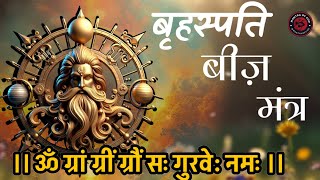 Brihaspati Mantra for Wisdom and Knowledge  Brihaspati Mantra  बृहस्पति मंत्र  Divine Chants [upl. by Ynatterb]