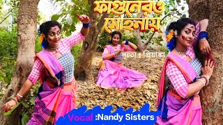 Fagunero Mohonaye 20 Antara NandyAnkita NandyNew Bengali Folk Song 2024Holi Special Dance Cover [upl. by Atiuqan]