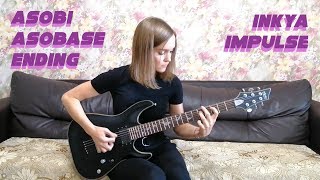 Asobi Asobase Ending  Inkya Impulse guitar cover by Elis [upl. by Nitnilc]