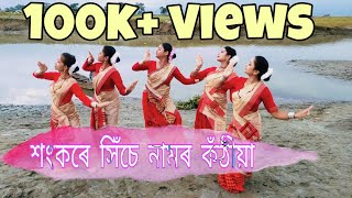 Sankare sise namor kothia Assamese Dance coverBhupen hazarikaJigyasha Gohain [upl. by Eimat186]