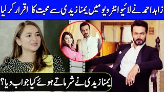 Zahid Ahmed Confessed His Love For Yumna Zaidi  Raaz e Ulfat  Yumna Zaidi Interview  SB2Q [upl. by Breech788]