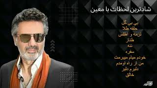 MOEIN DANNCE MIX SONGS  شاد ترین لحظات با معین  TARANEH ENTERPRISES [upl. by Ahsitaf547]