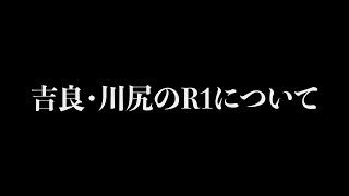 吉良・川尻のR1について [upl. by Ettelrac]