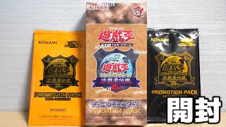 【遊戯王】決闘者伝説25th「プレミアムパック」「プロモーションパック」を開封！ The Legend of duelist 25th packs [upl. by Aitenev348]