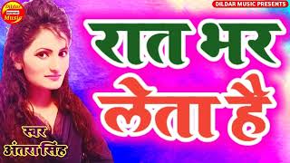 रात भर चोदता है antra Singh Priyanka Bhojpuri sabse ganda song 2022 [upl. by Mikael]