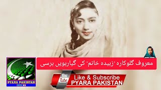 Zubaida Khanum Barsi Pkg  Rufi Abbas  Pyara Pakistan [upl. by Britte]