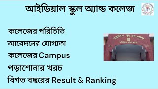 Ideal school and college admission 2024  আইডিয়াল স্কুল অ্যান্ড কলেজ Campus [upl. by Miche]