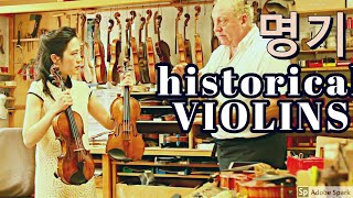 Subtitle ON Finding historical violin Gagliano StorioniKörner pt1 명기를 찾아서 1화 독일어니 자막켜주세요 [upl. by Nodearb587]