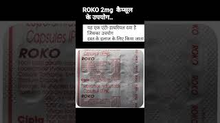 ROKO 2 mg  trending ROKO2mg  Roko 2mg tablet uses in hindi [upl. by Jer]