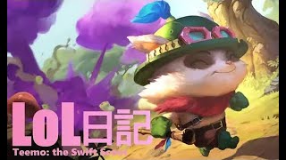 日記 LOL2842 jg Teemo vs Ivern [upl. by Enimsay]