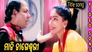 Title Video Song Mani Nageswari Odia Movie  Siddhanta MahapatrA Liza Mihir Das  TVNXT Odia [upl. by Gnurt]