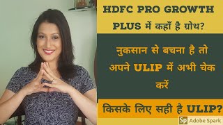 HDFC pro growth plus good or bad Check ULIP plan returns now Who should buy ulip [upl. by Phira]