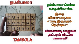 How to make Tambola and how to play Tambola in tamil [upl. by Yesima]